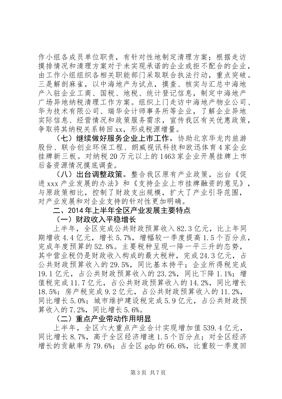 关于我区推进产业发展的调研与思考_第3页