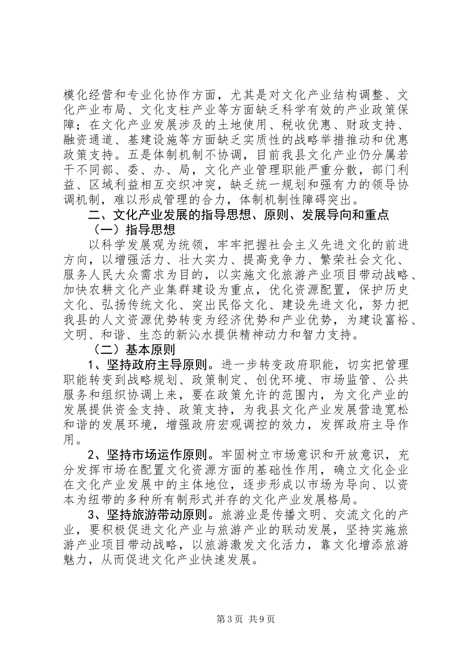 关于对县文化产业发展情况的调研报告_第3页