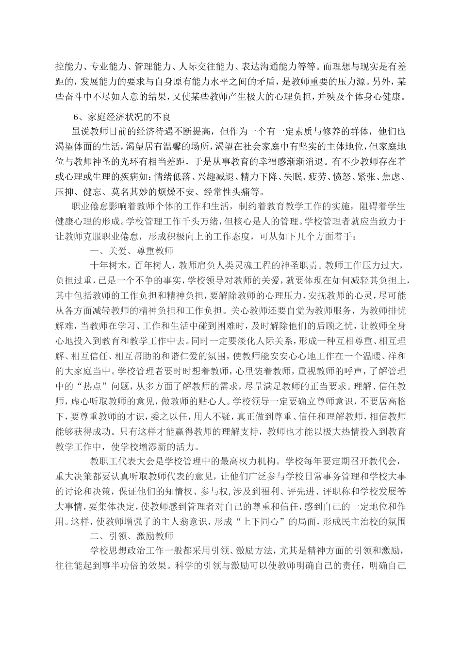 缓解教师职业倦怠感提升教师职业幸福感_第2页