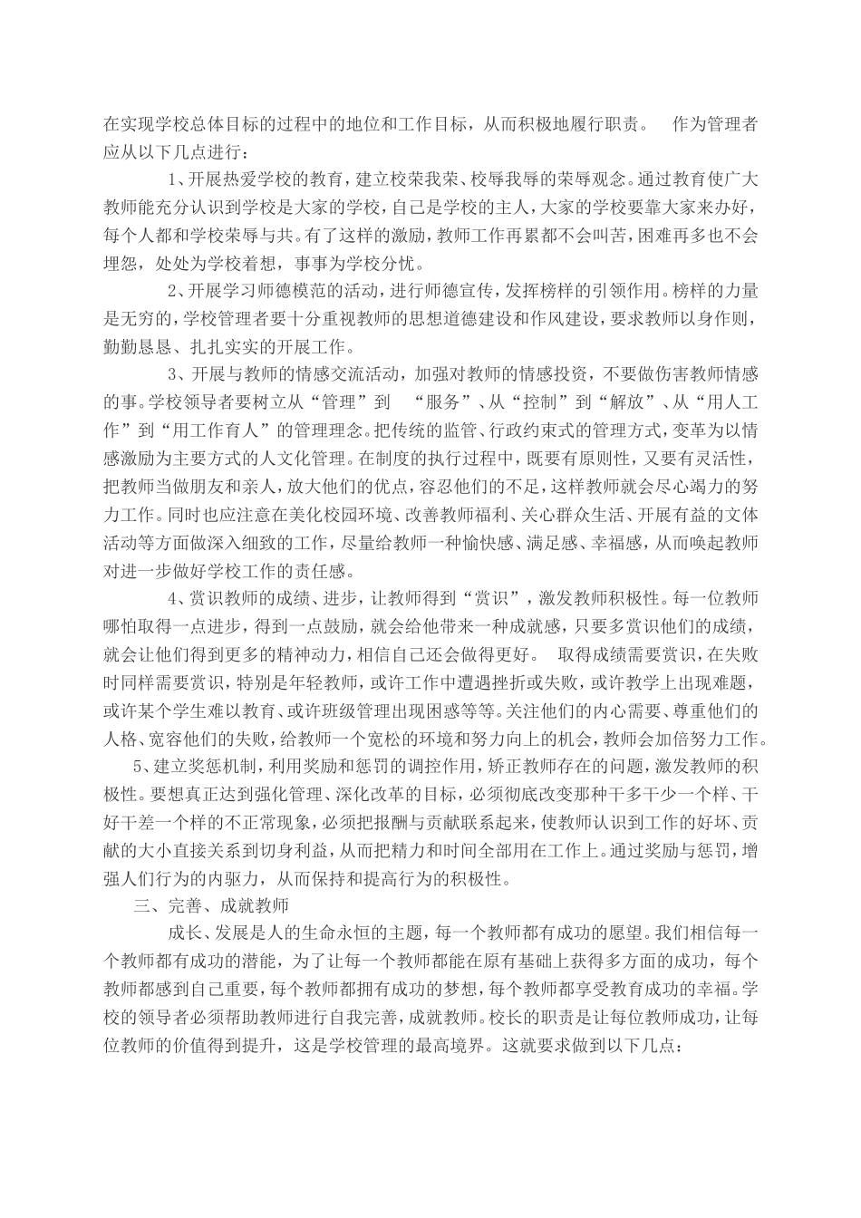 缓解教师职业倦怠感提升教师职业幸福感_第3页