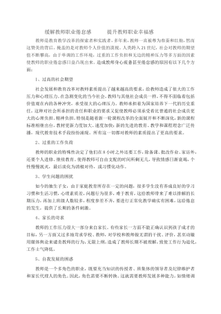 缓解教师职业倦怠感提升教师职业幸福感