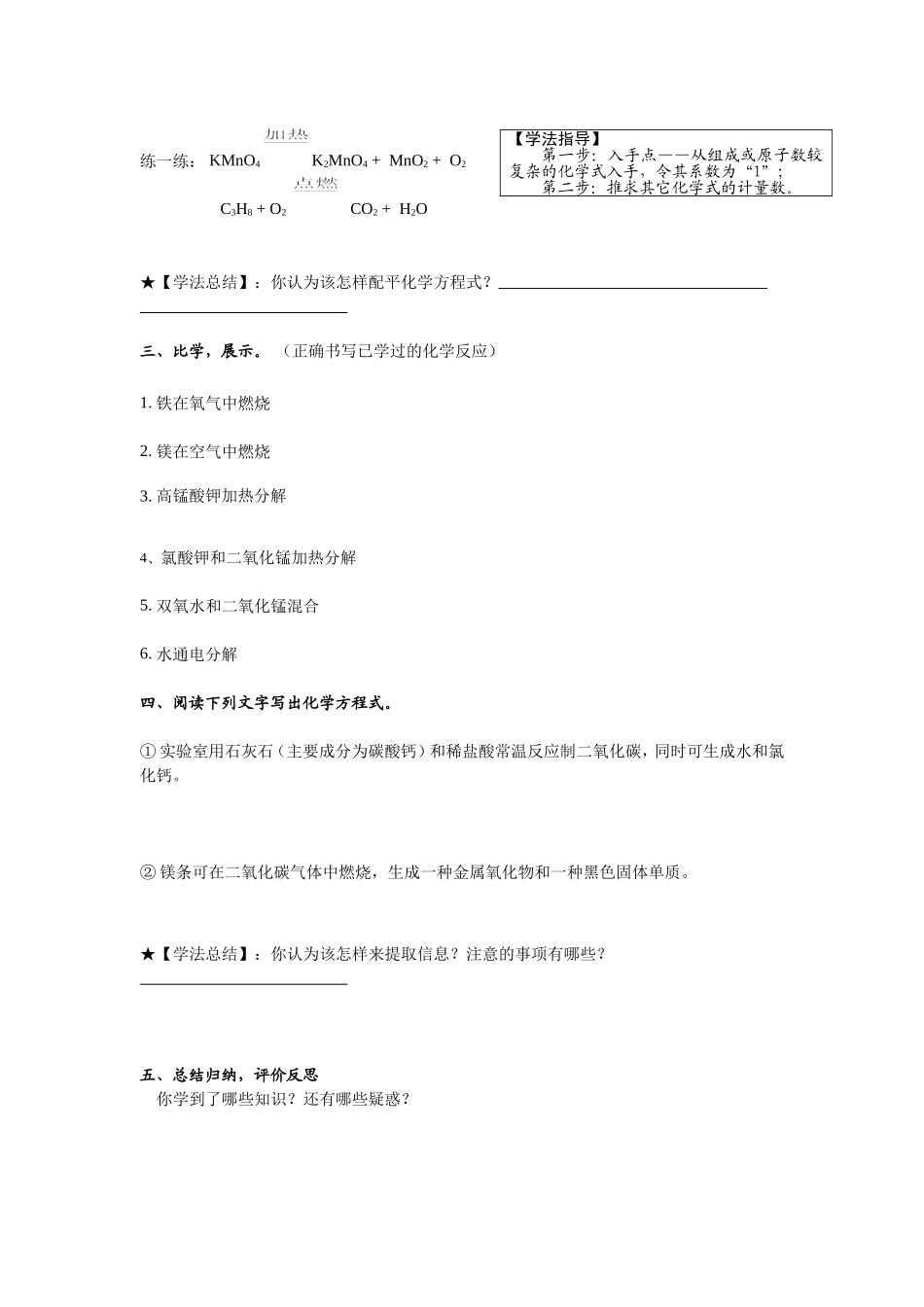 如何正确书写化学方程式导学案姚_第2页