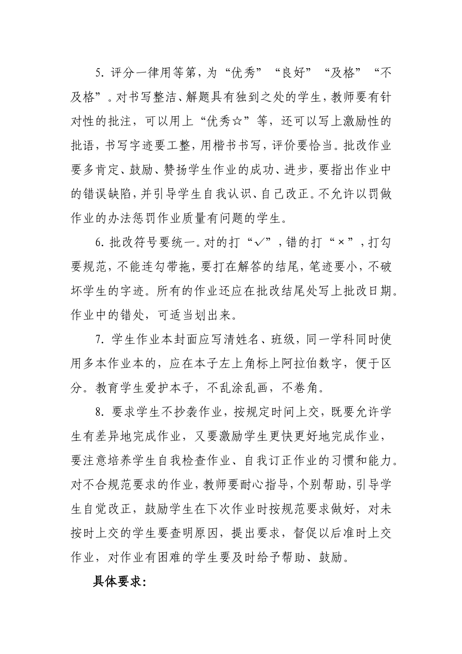 作业批阅要求_第2页