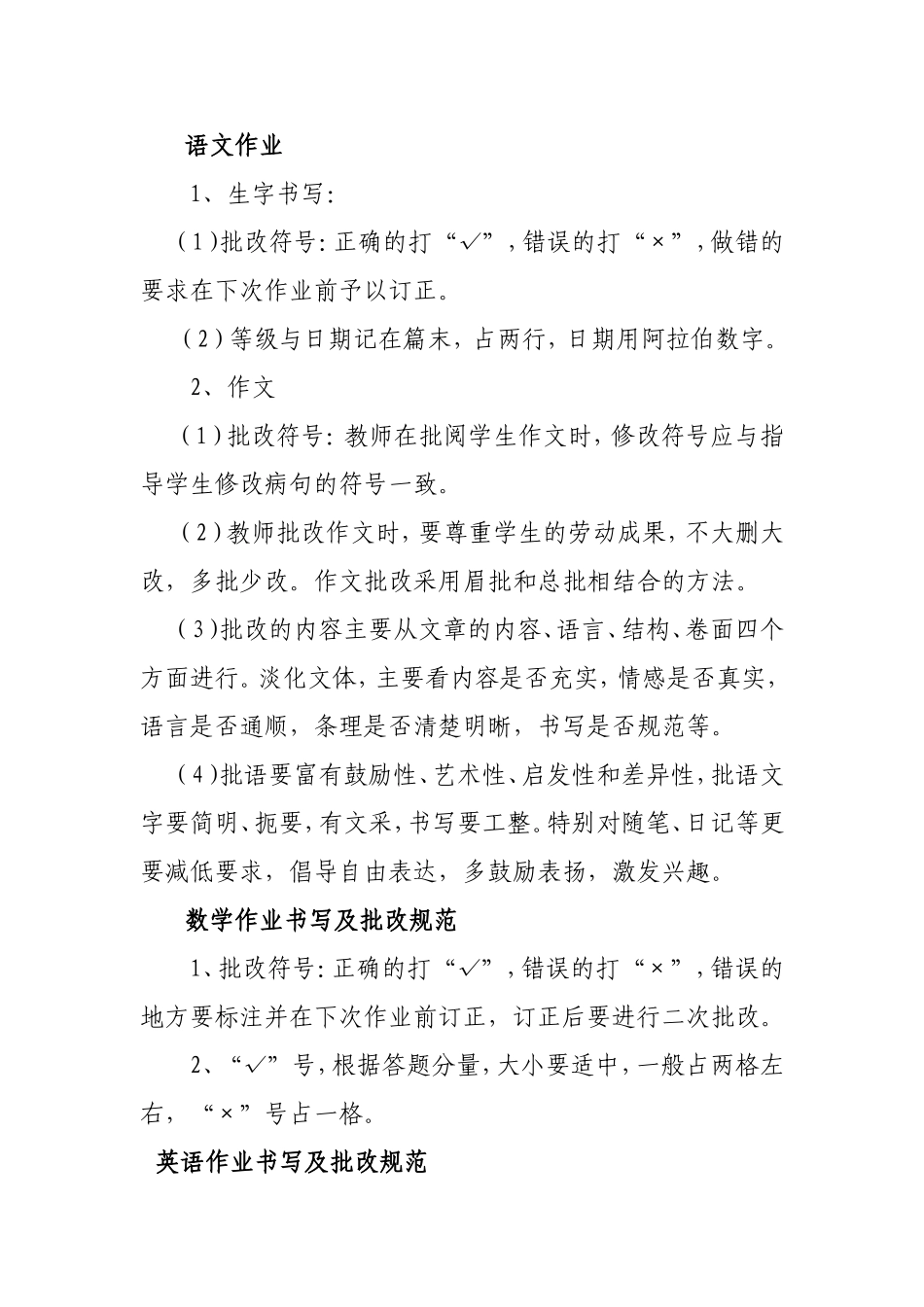 作业批阅要求_第3页