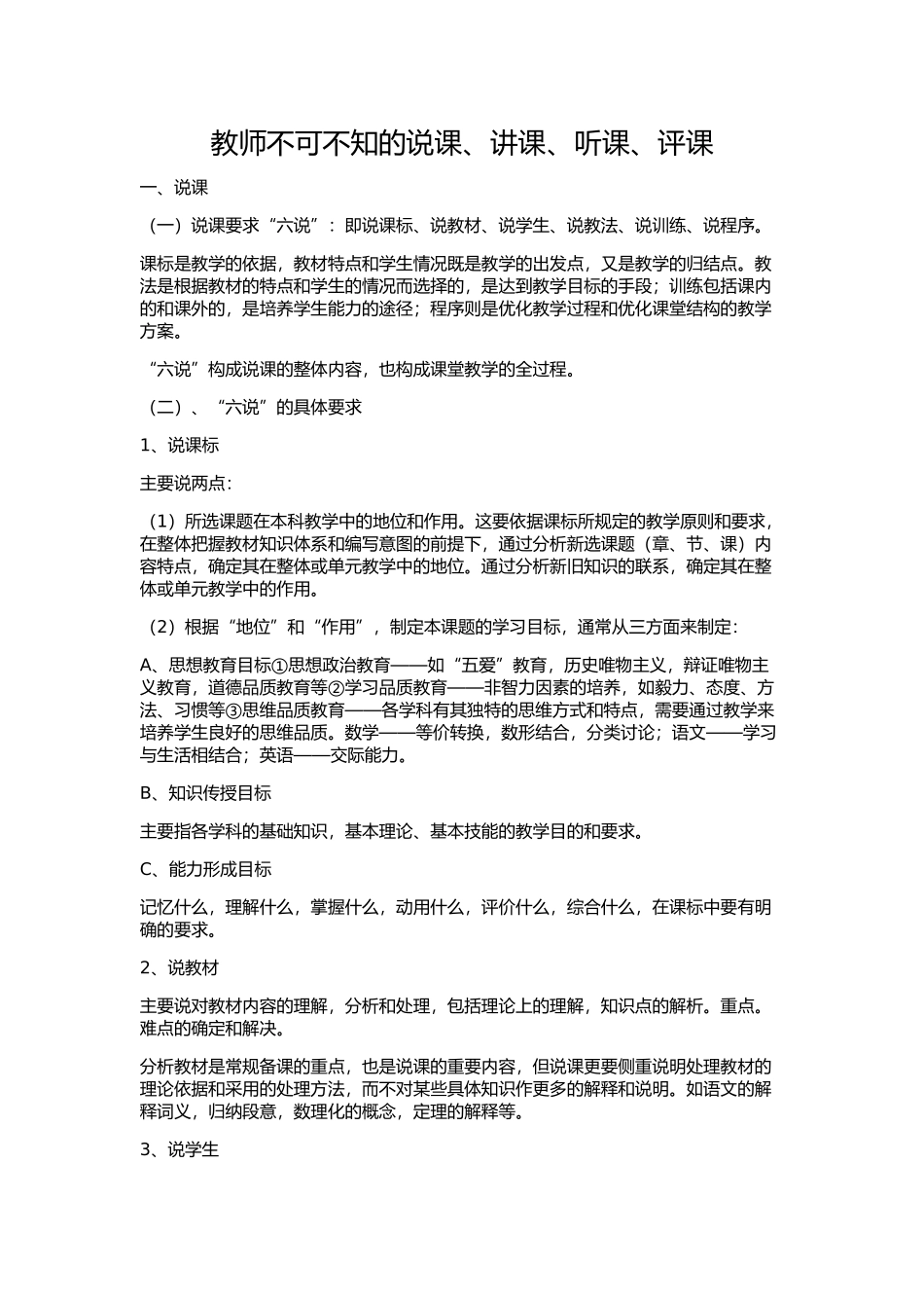 教师不可不知的说课 (2)_第1页