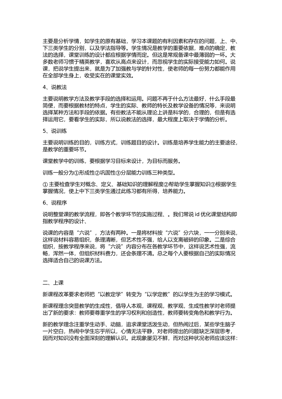 教师不可不知的说课 (2)_第2页