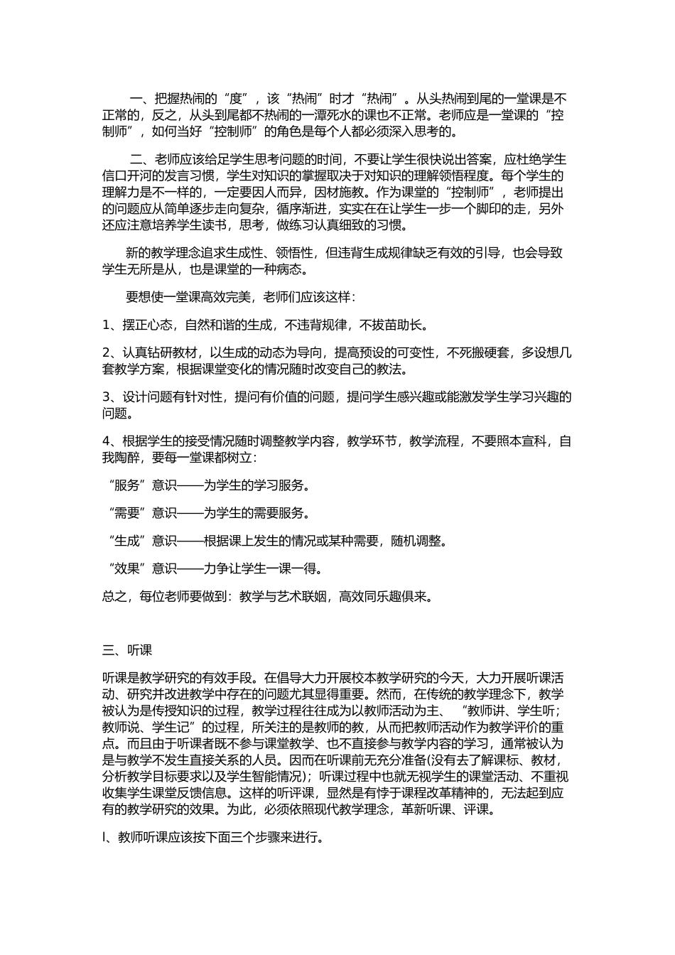 教师不可不知的说课 (2)_第3页