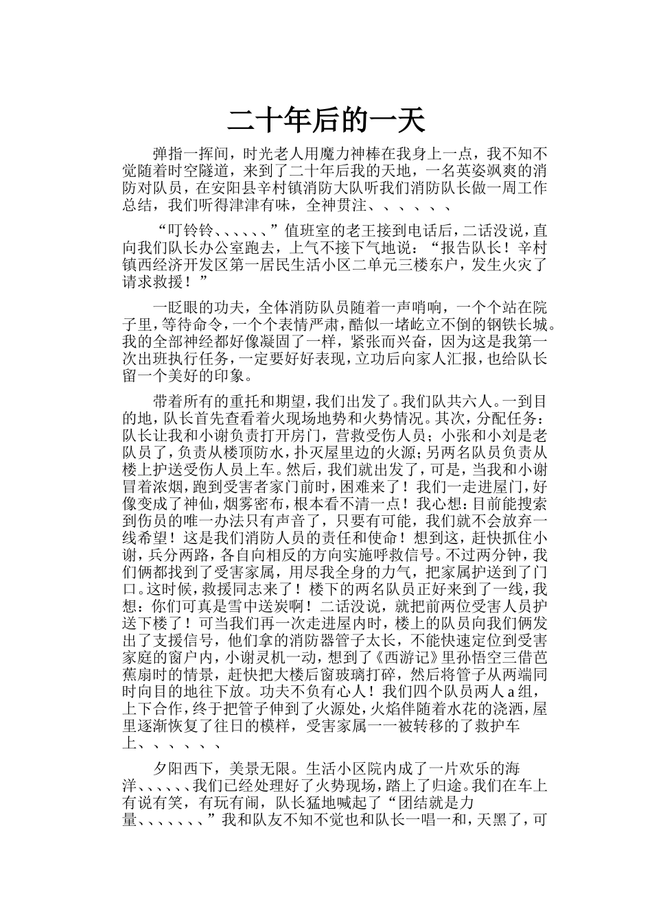 消防安全征文_第1页