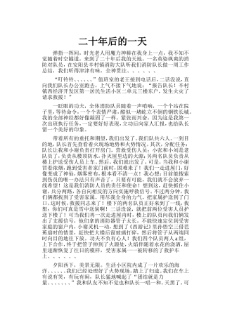 消防安全征文