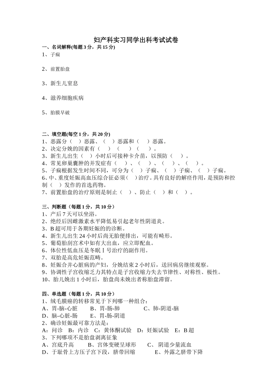 妇产科实习同学出科考试试卷B_第1页