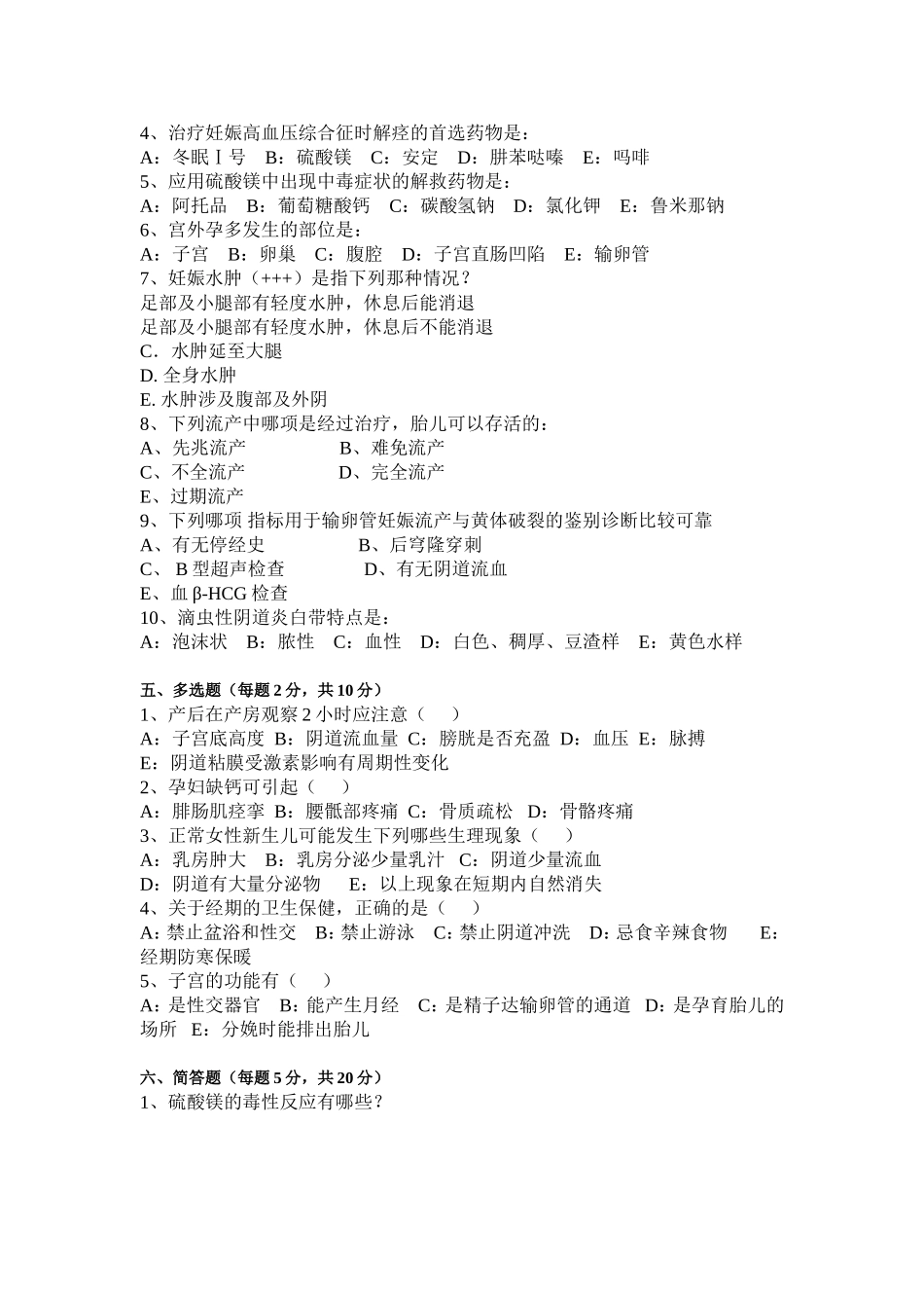 妇产科实习同学出科考试试卷B_第2页