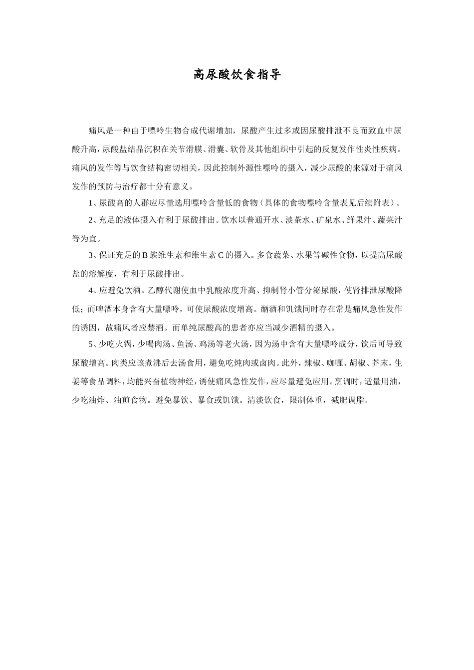 高尿酸饮食指导_第1页