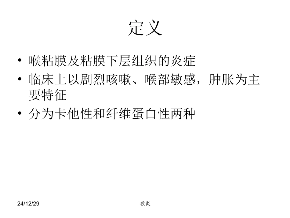 呼吸系统和心血管系统疾病_第2页
