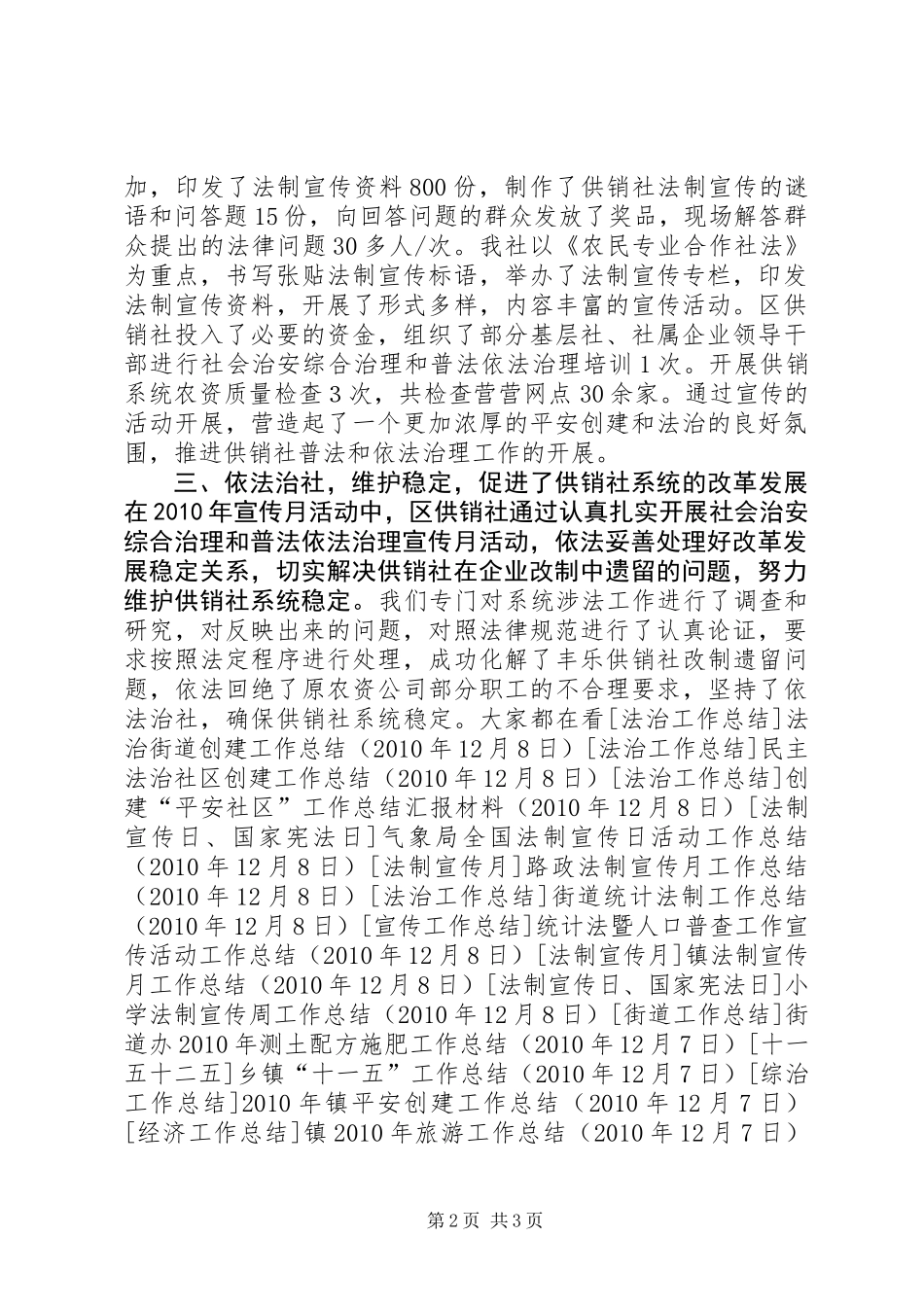 供销社综治法法制宣传月活动总结_第2页