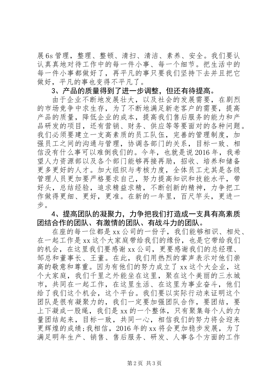 公司表彰年终总结大会发言稿_第2页