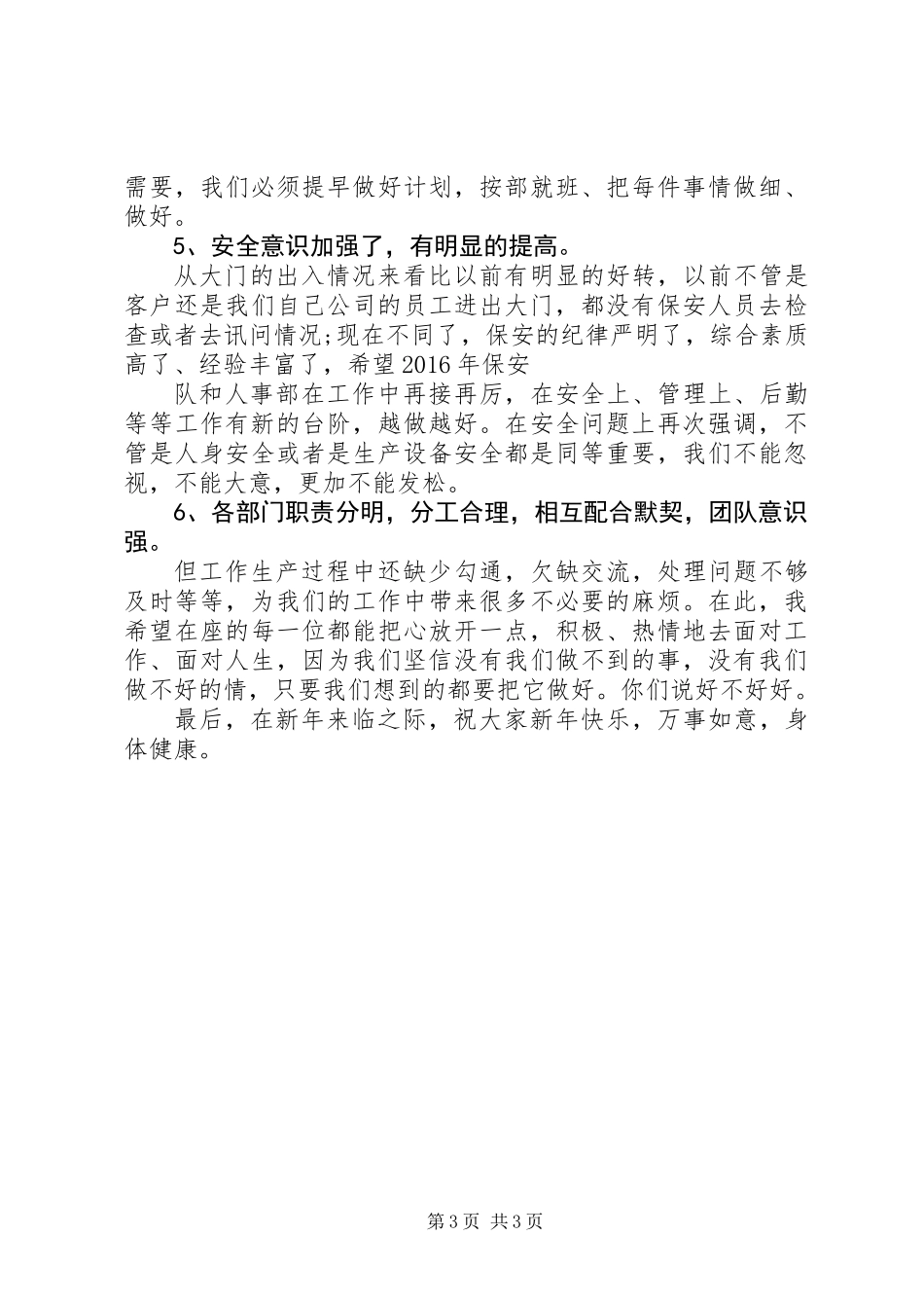 公司表彰年终总结大会发言稿_第3页