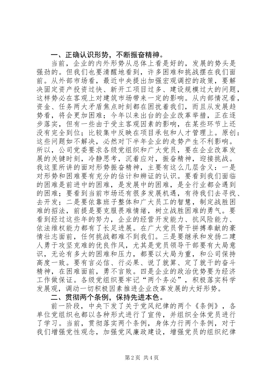 公司党委手记在纪念“七一”先进党员座谈会上的讲话_第2页