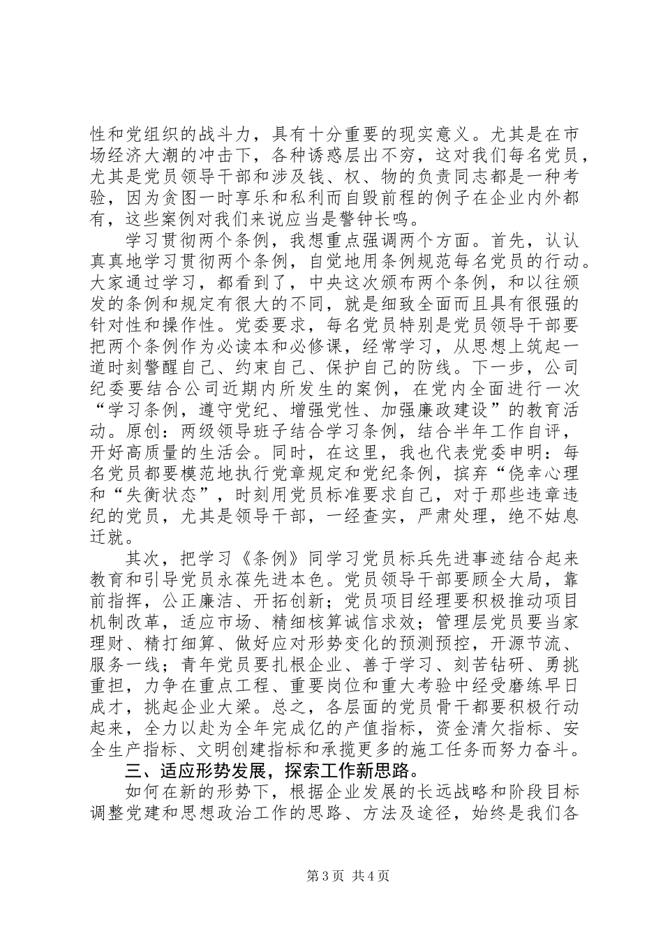 公司党委手记在纪念“七一”先进党员座谈会上的讲话_第3页