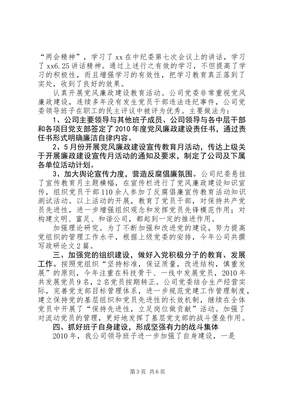 公司党委工作总结和工作重点_第3页