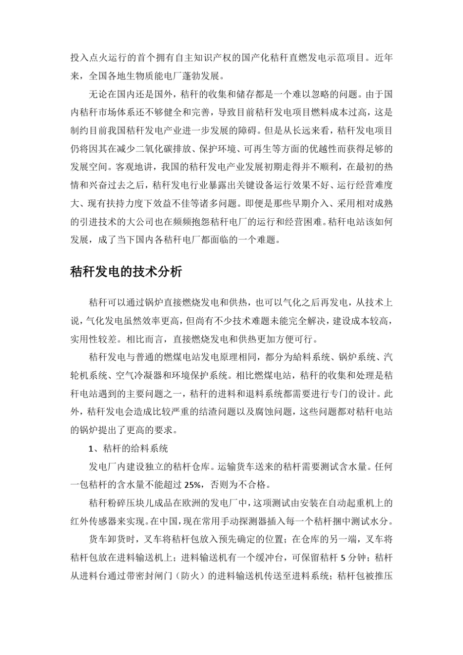 秸秆发电项目研究报告_第2页