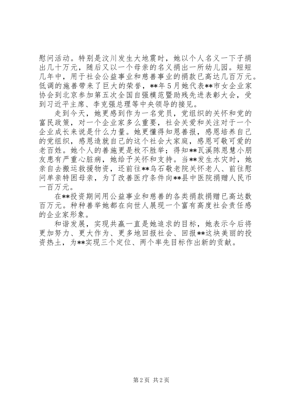 关于三八红旗手个人事迹材料范文_第2页