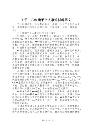 关于三八红旗手个人事迹材料范文