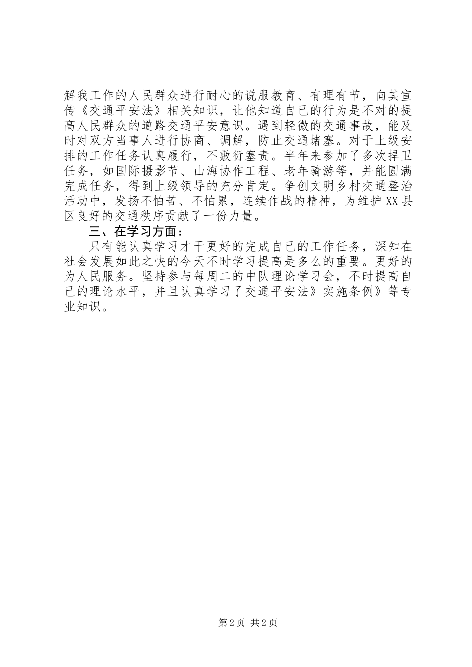 交警队年终工作小结_第2页