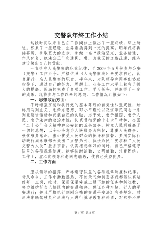 交警队年终工作小结