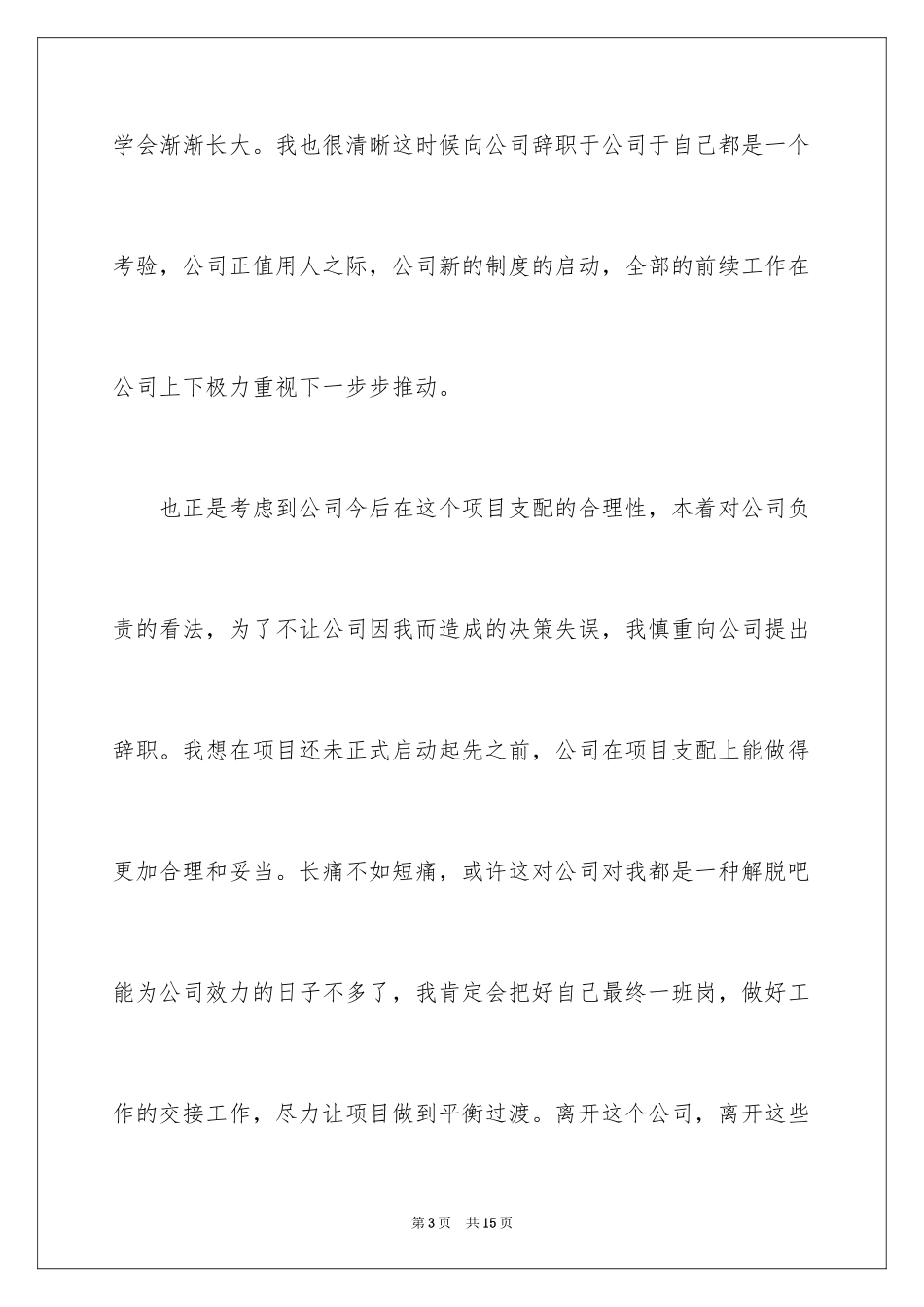 2024公司法人辞职报告_第3页