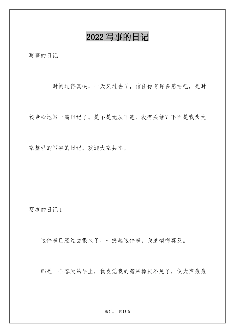 2024写事的日记_5_第1页