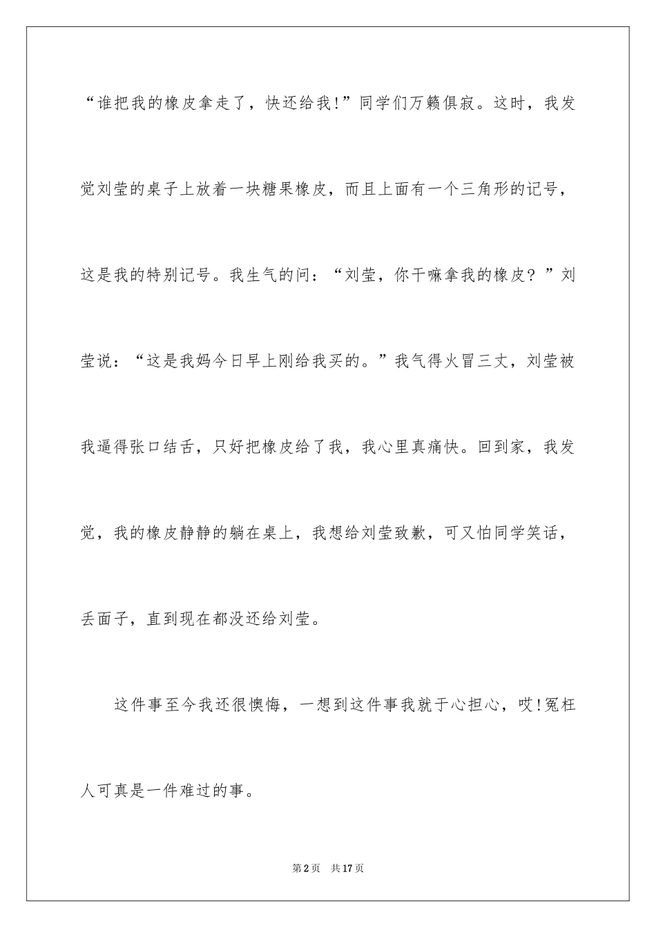 2024写事的日记_5_第2页