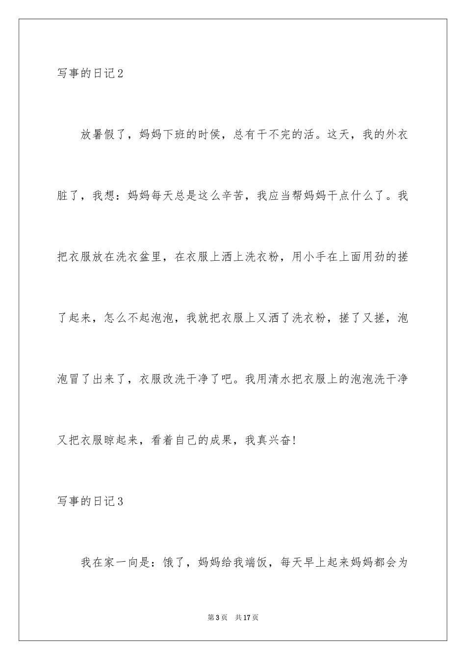 2024写事的日记_5_第3页