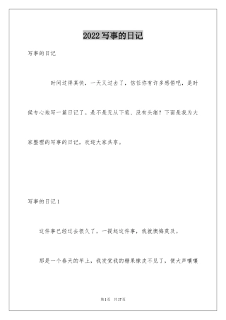2024写事的日记_5