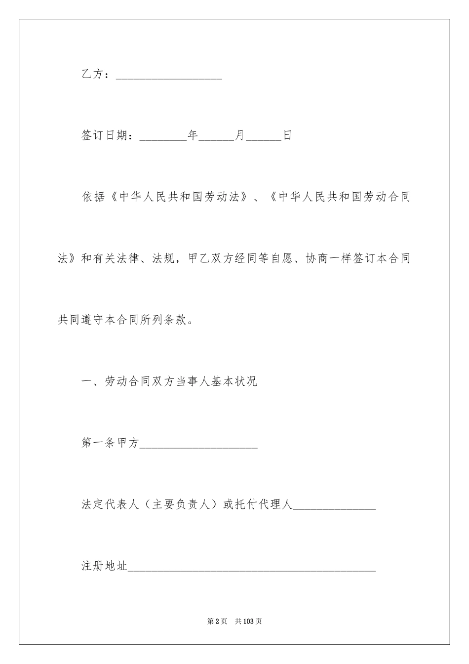 2024劳动合同_1330_第2页