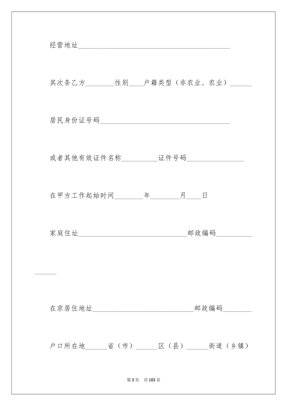 2024劳动合同_1330_第3页