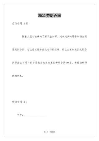 2024劳动合同_1330