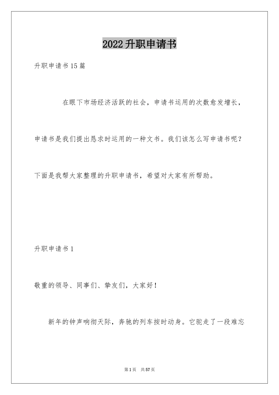 2024升职申请书_26_第1页