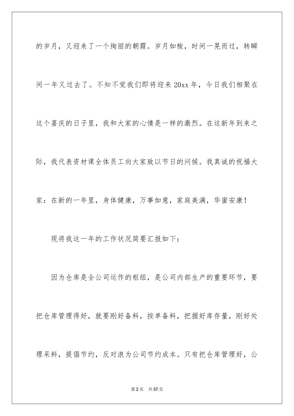 2024升职申请书_26_第2页