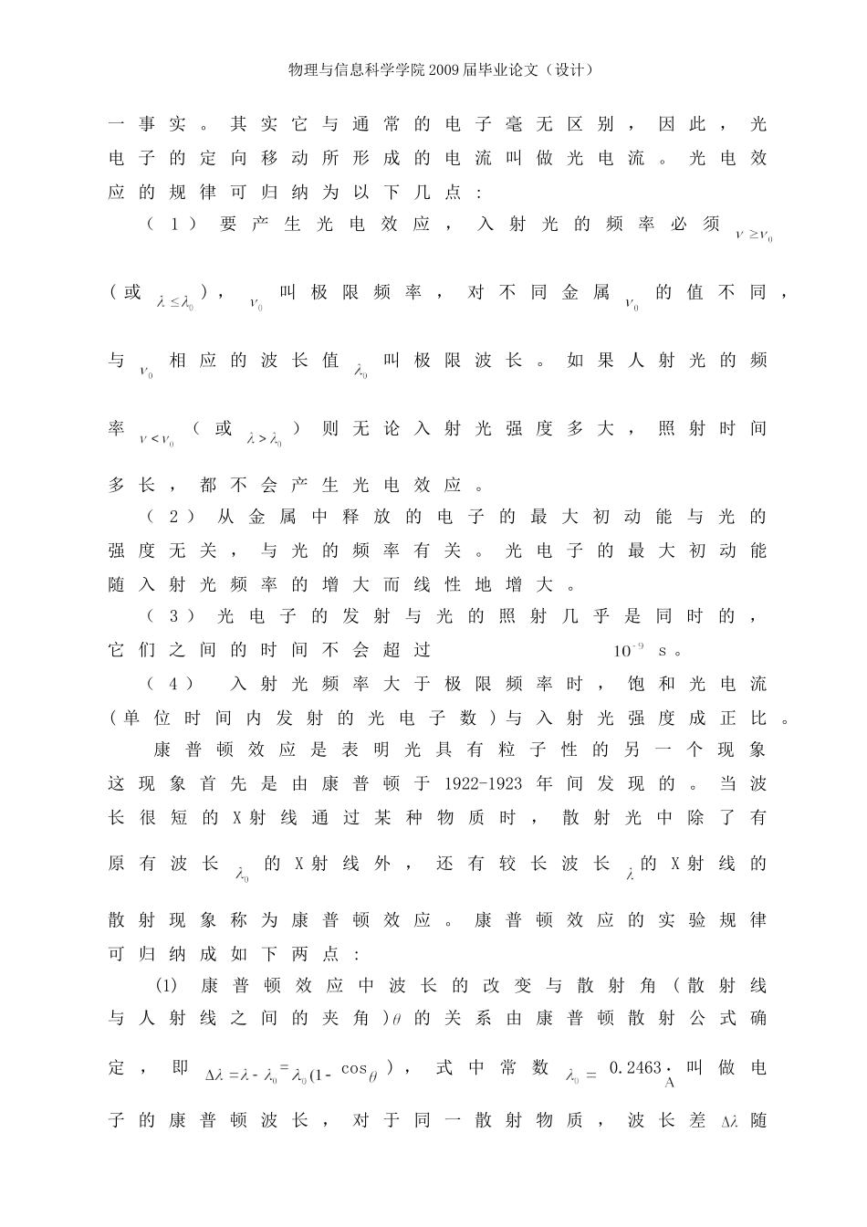 光电效应与康普顿效应比较_第3页