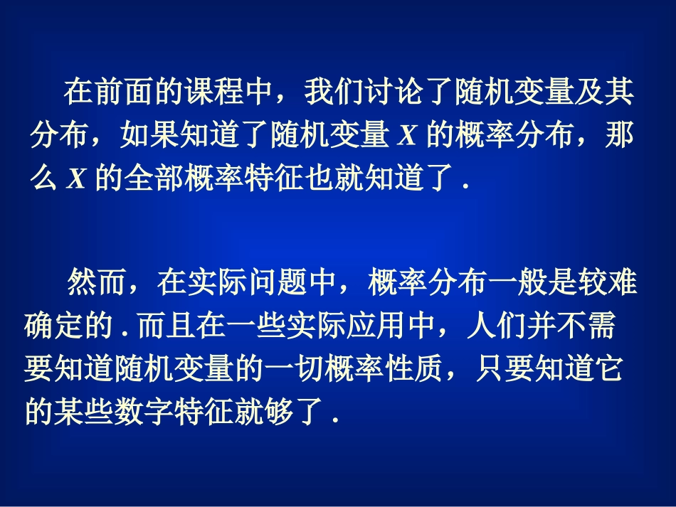 高等数学-概率3.1 数学期望_第2页