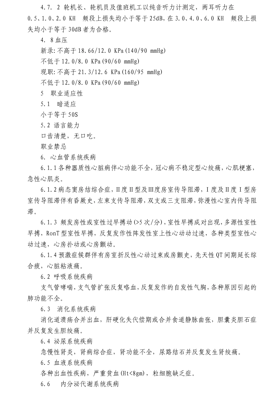 海员体检标准_第3页