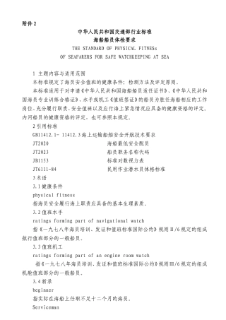 海员体检标准