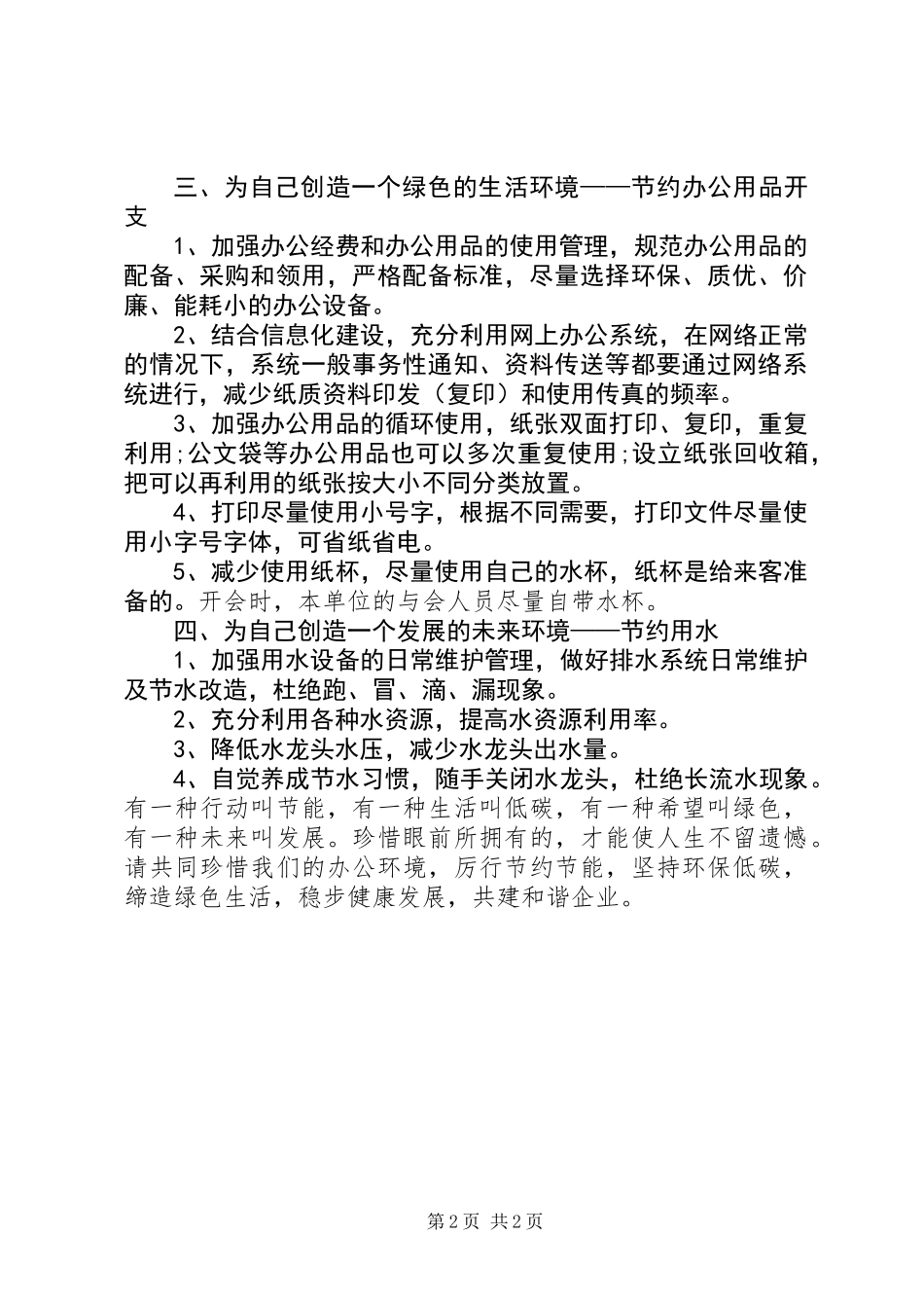公司节能减排倡议书_第2页