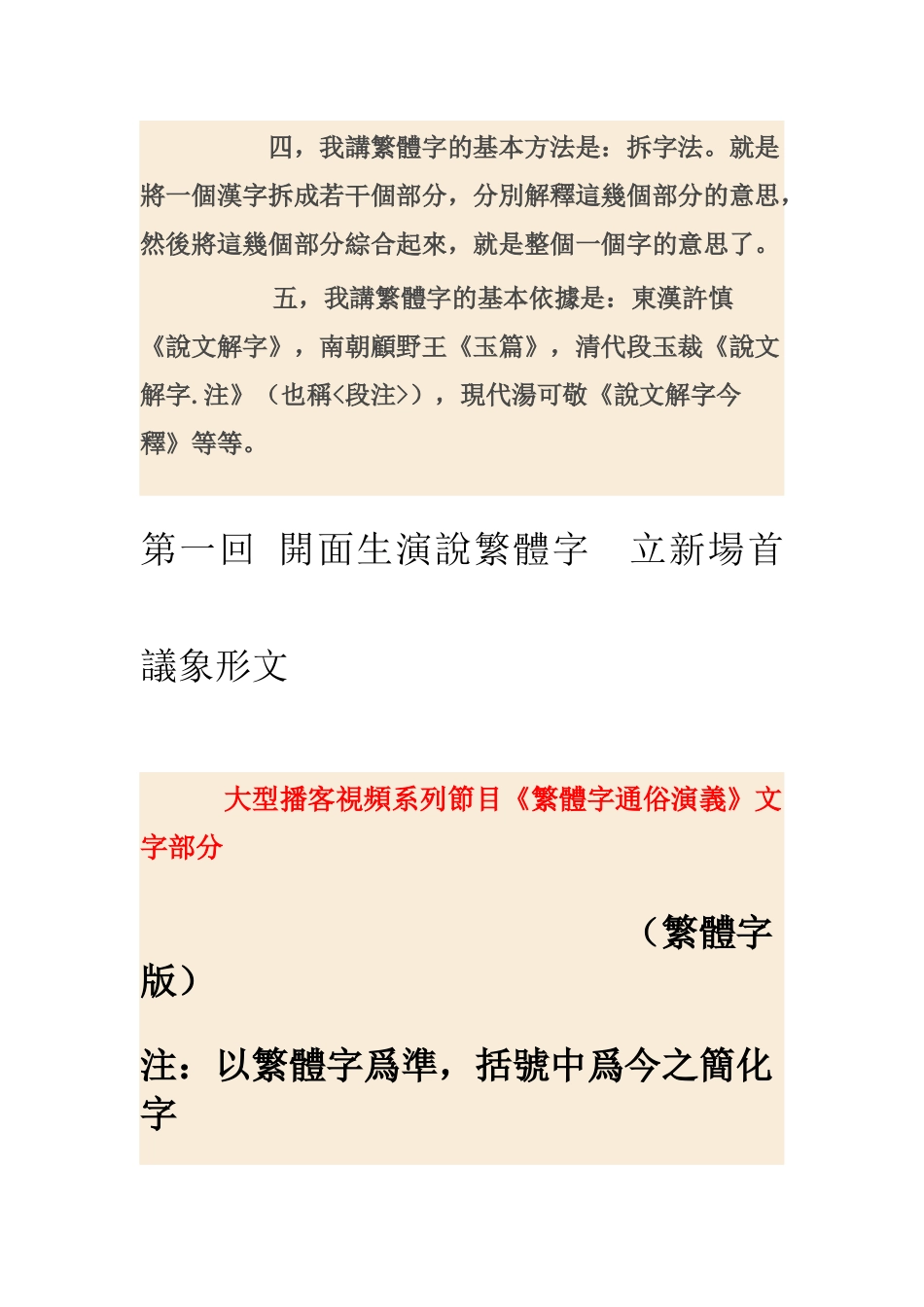 繁体字通俗演义(繁体版)_第2页