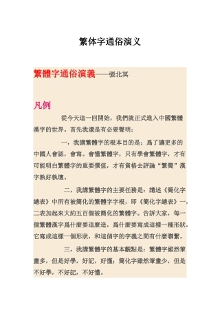 繁体字通俗演义(繁体版)