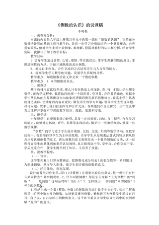 《倒数的认识》的说课稿