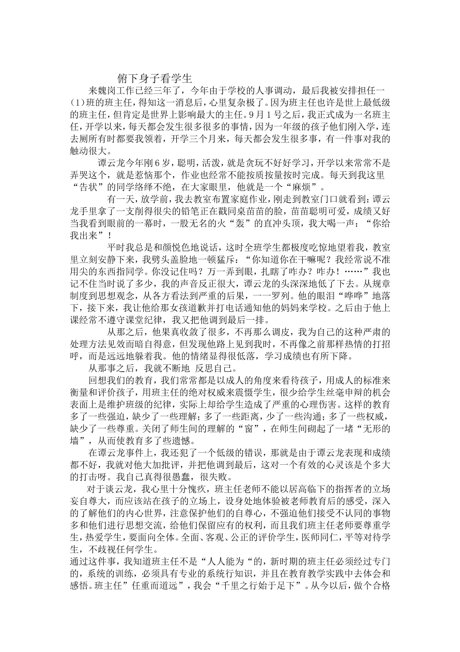 俯下身子看学生_第1页