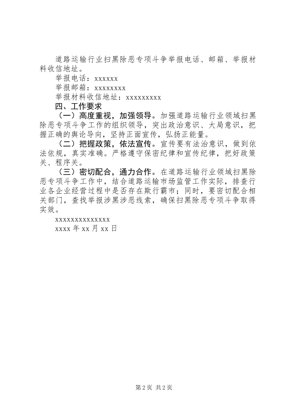 关于道路运输行业扫黑除恶专项斗争宣传工作方案_第2页