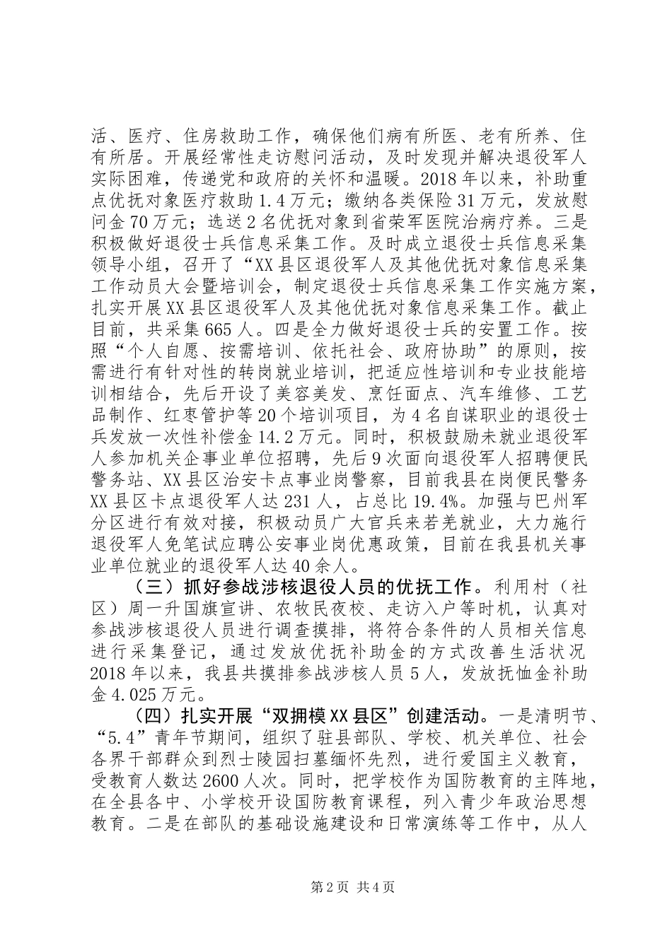 关于贯彻落实XX年州党委议军会议精神的情况报告_第2页