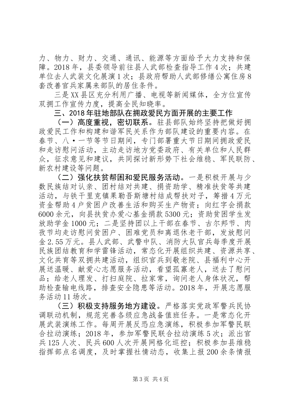 关于贯彻落实XX年州党委议军会议精神的情况报告_第3页